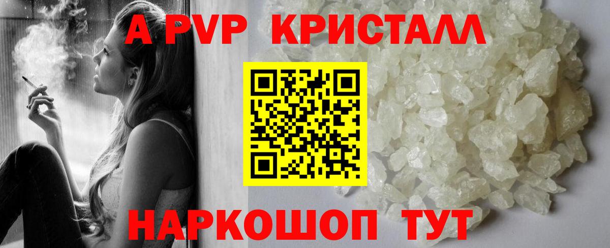 Заинск  A-PVP VHQ  Вход с VPN  APVP мука 