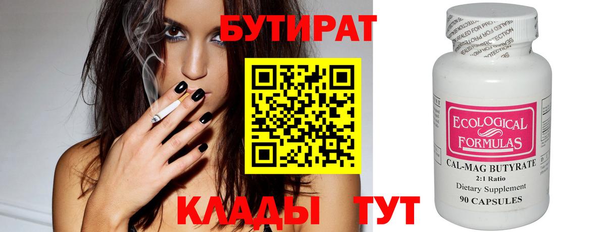 Заинск  Бутират бутандиол  Вход с VPN 