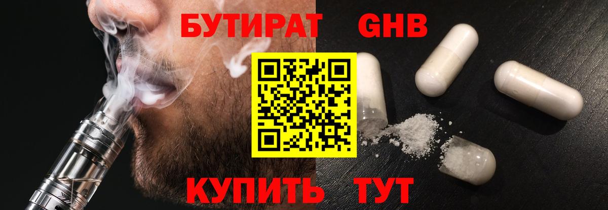 БУТИРАТ буратино Заинск