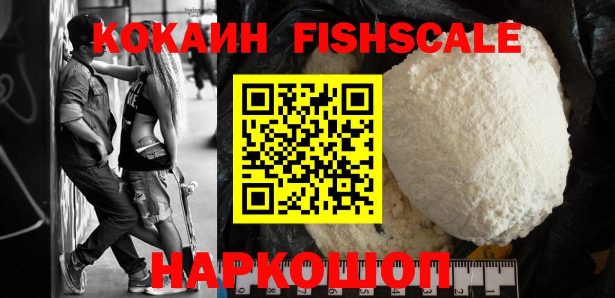Cocaine FishScale  COCAIN 98%  Заинск  Вход с VPN 