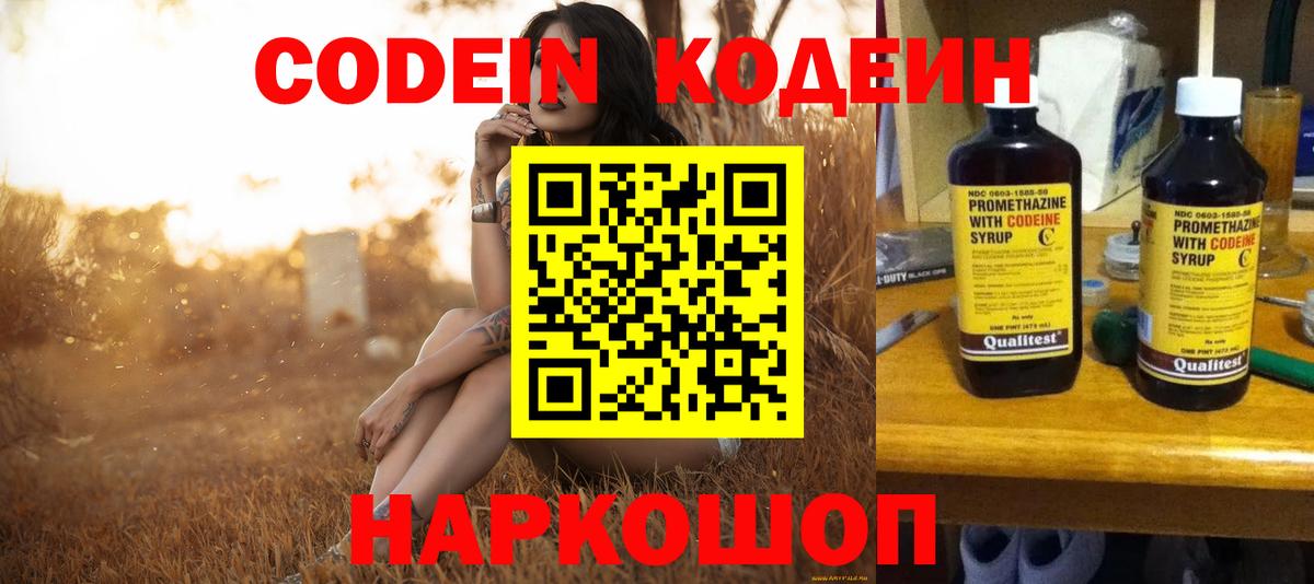 Заинск  Кодеиновый сироп Lean Purple Drank  Вход с VPN  Codein Purple Drank 